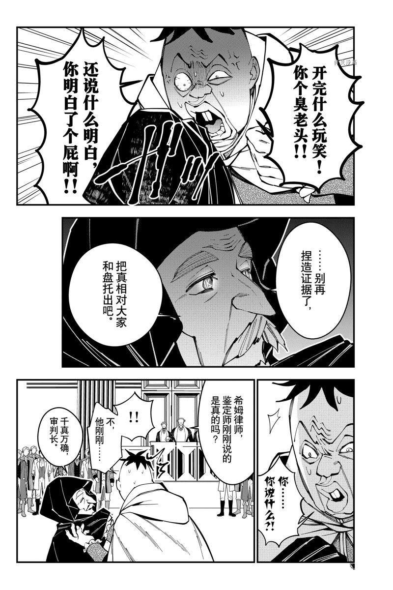 《渴望复仇的最强勇者、以黑暗之力所向披靡》漫画最新章节第59话 试看版免费下拉式在线观看章节第【5】张图片