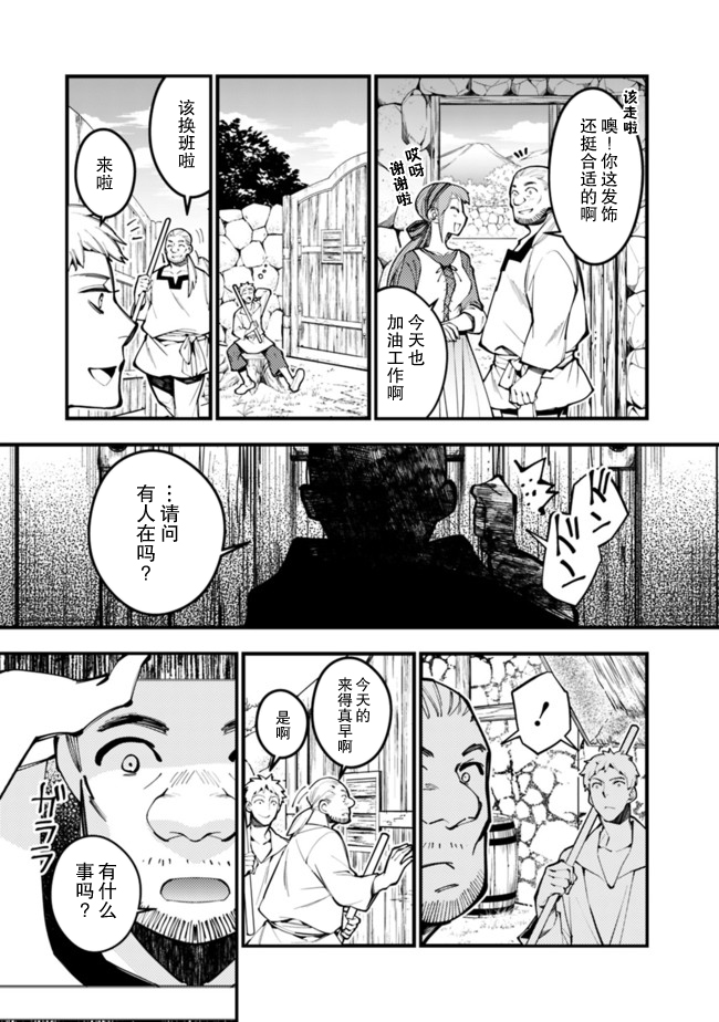 《渴望复仇的最强勇者、以黑暗之力所向披靡》漫画最新章节第20话免费下拉式在线观看章节第【19】张图片