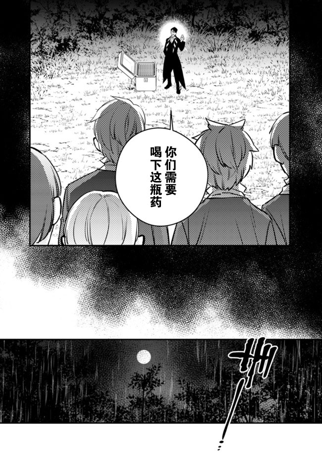 《渴望复仇的最强勇者、以黑暗之力所向披靡》漫画最新章节第12话免费下拉式在线观看章节第【17】张图片