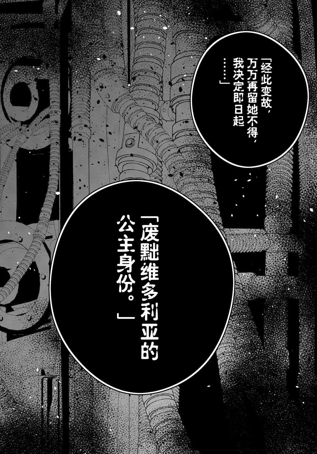 《渴望复仇的最强勇者、以黑暗之力所向披靡》漫画最新章节第31话 试看版免费下拉式在线观看章节第【14】张图片