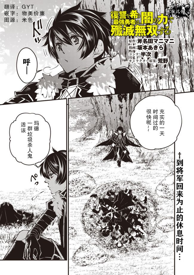 《渴望复仇的最强勇者、以黑暗之力所向披靡》漫画最新章节第8话免费下拉式在线观看章节第【1】张图片