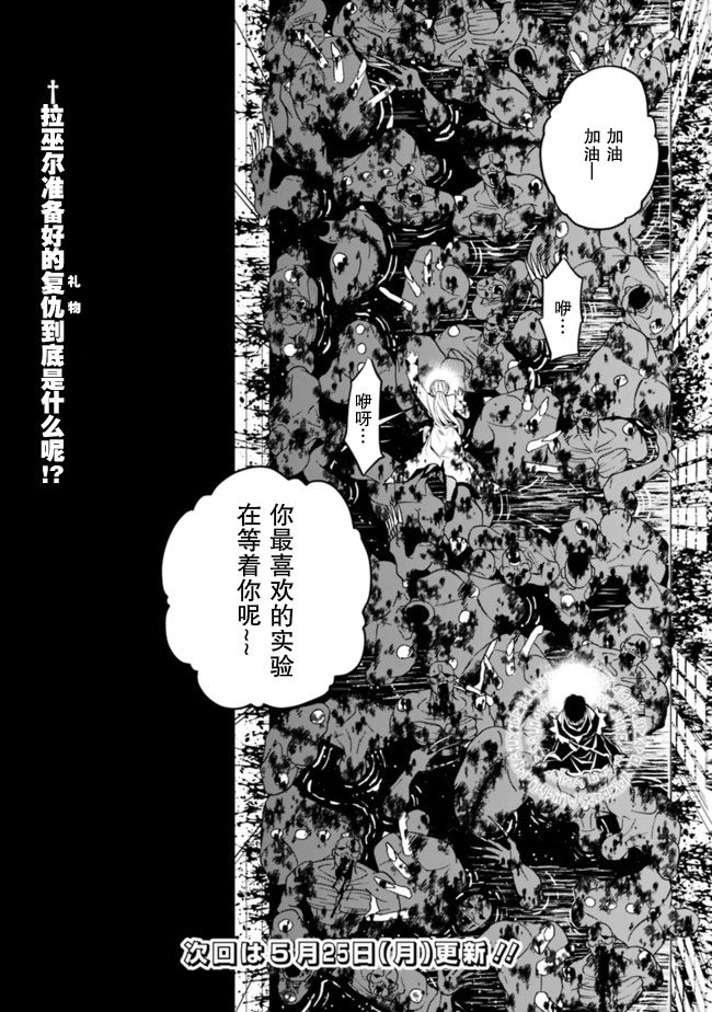 《渴望复仇的最强勇者、以黑暗之力所向披靡》漫画最新章节第17话免费下拉式在线观看章节第【19】张图片