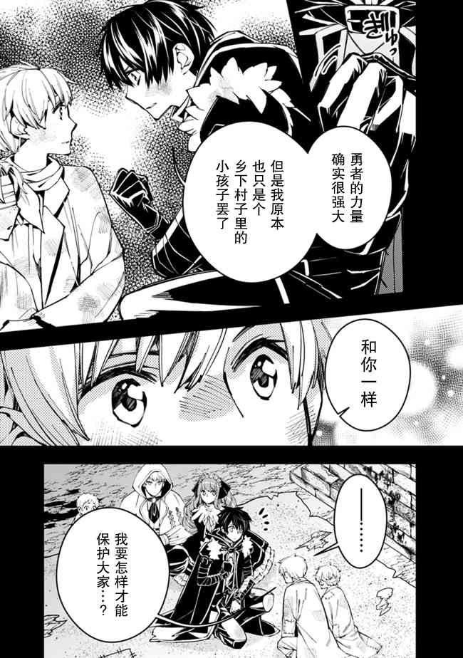 《渴望复仇的最强勇者、以黑暗之力所向披靡》漫画最新章节第21话免费下拉式在线观看章节第【22】张图片