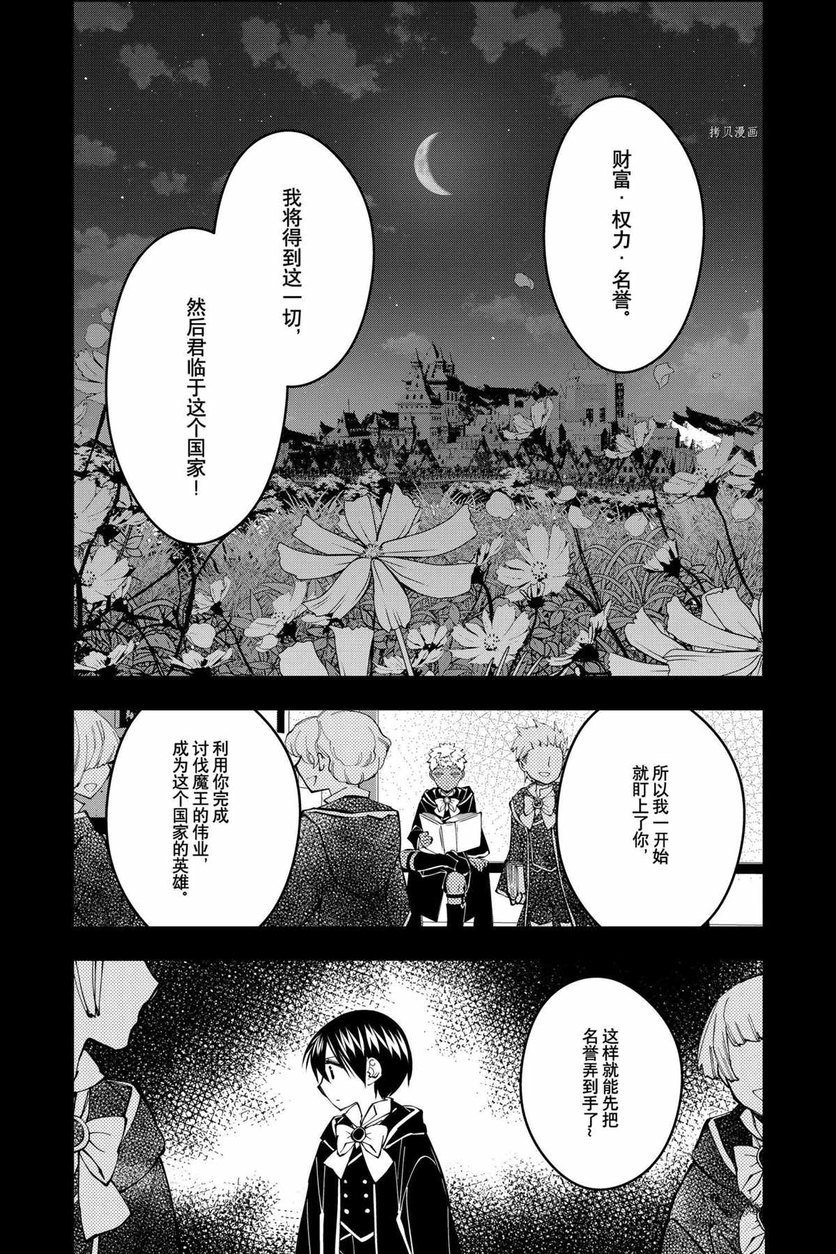 《渴望复仇的最强勇者、以黑暗之力所向披靡》漫画最新章节第44话 试看版免费下拉式在线观看章节第【3】张图片