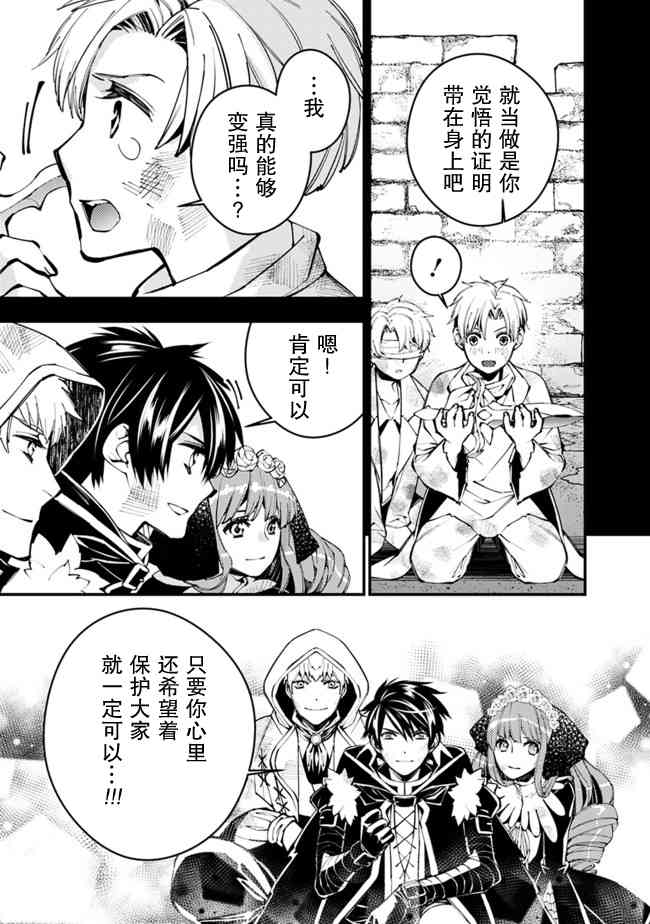 《渴望复仇的最强勇者、以黑暗之力所向披靡》漫画最新章节第21话免费下拉式在线观看章节第【24】张图片