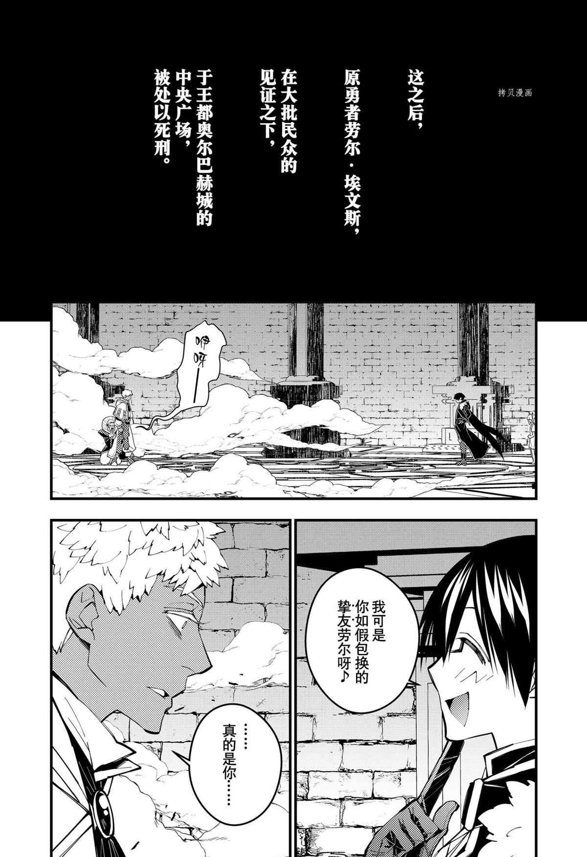 《渴望复仇的最强勇者、以黑暗之力所向披靡》漫画最新章节第44话 试看版免费下拉式在线观看章节第【14】张图片