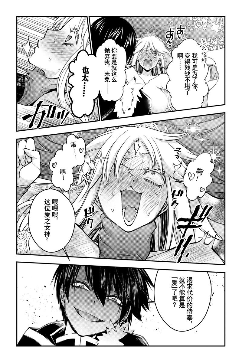 《渴望复仇的最强勇者、以黑暗之力所向披靡》漫画最新章节第68话 试看版免费下拉式在线观看章节第【12】张图片