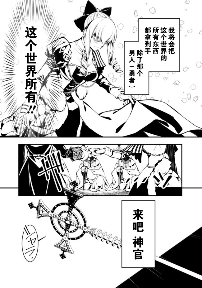 《渴望复仇的最强勇者、以黑暗之力所向披靡》漫画最新章节第1话免费下拉式在线观看章节第【26】张图片