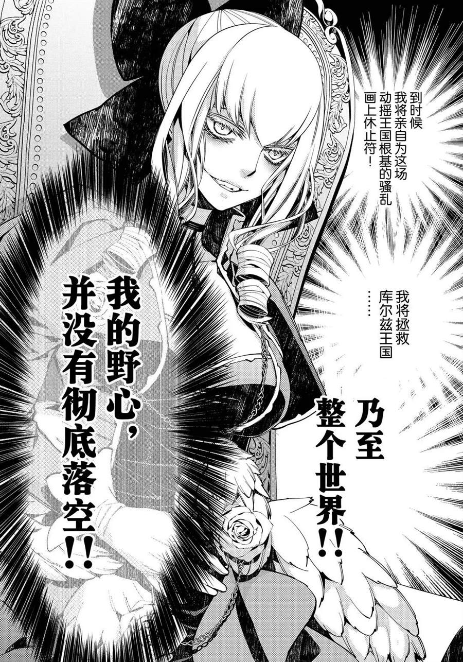 《渴望复仇的最强勇者、以黑暗之力所向披靡》漫画最新章节第27话免费下拉式在线观看章节第【20】张图片