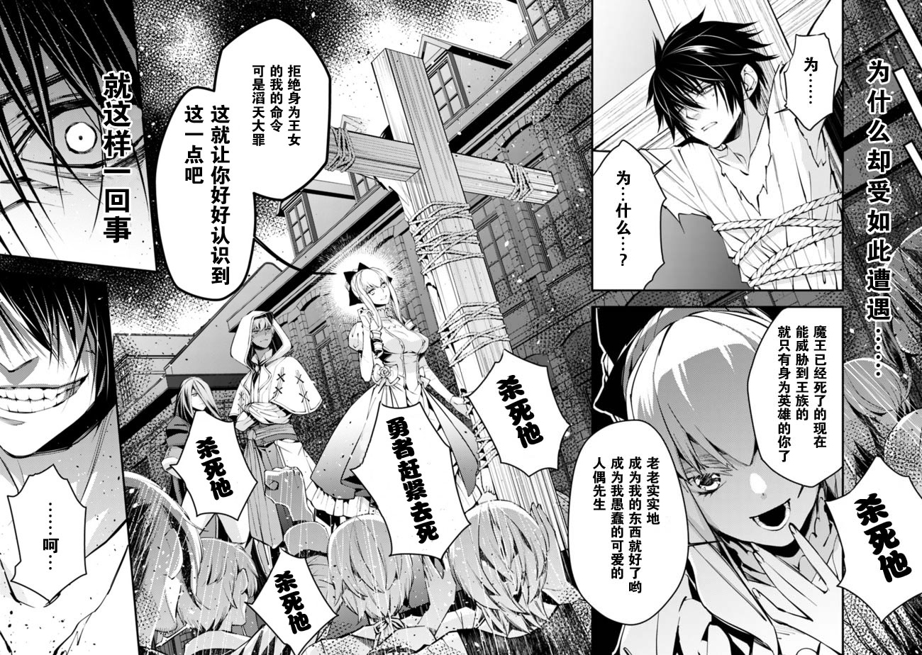 《渴望复仇的最强勇者、以黑暗之力所向披靡》漫画最新章节第1话免费下拉式在线观看章节第【2】张图片