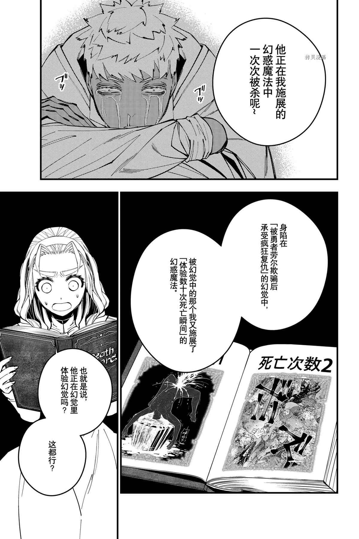 《渴望复仇的最强勇者、以黑暗之力所向披靡》漫画最新章节第49话 试看版免费下拉式在线观看章节第【13】张图片