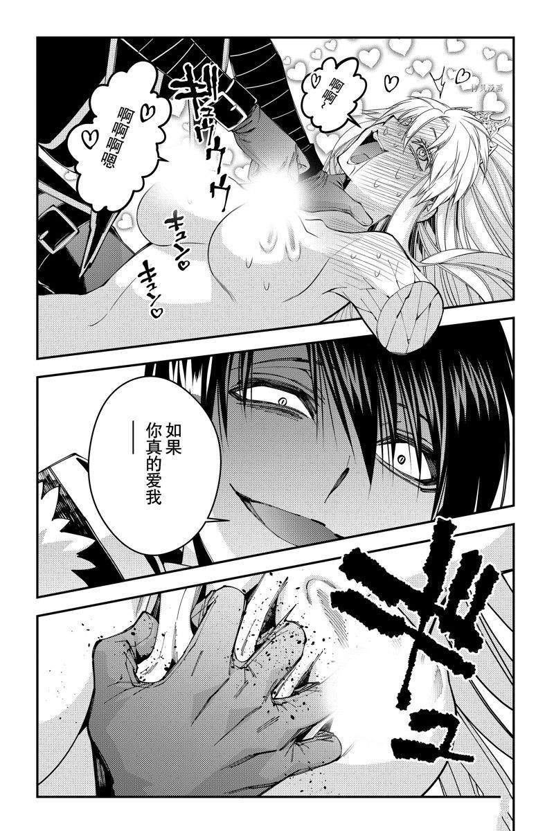 《渴望复仇的最强勇者、以黑暗之力所向披靡》漫画最新章节第68话 试看版免费下拉式在线观看章节第【14】张图片