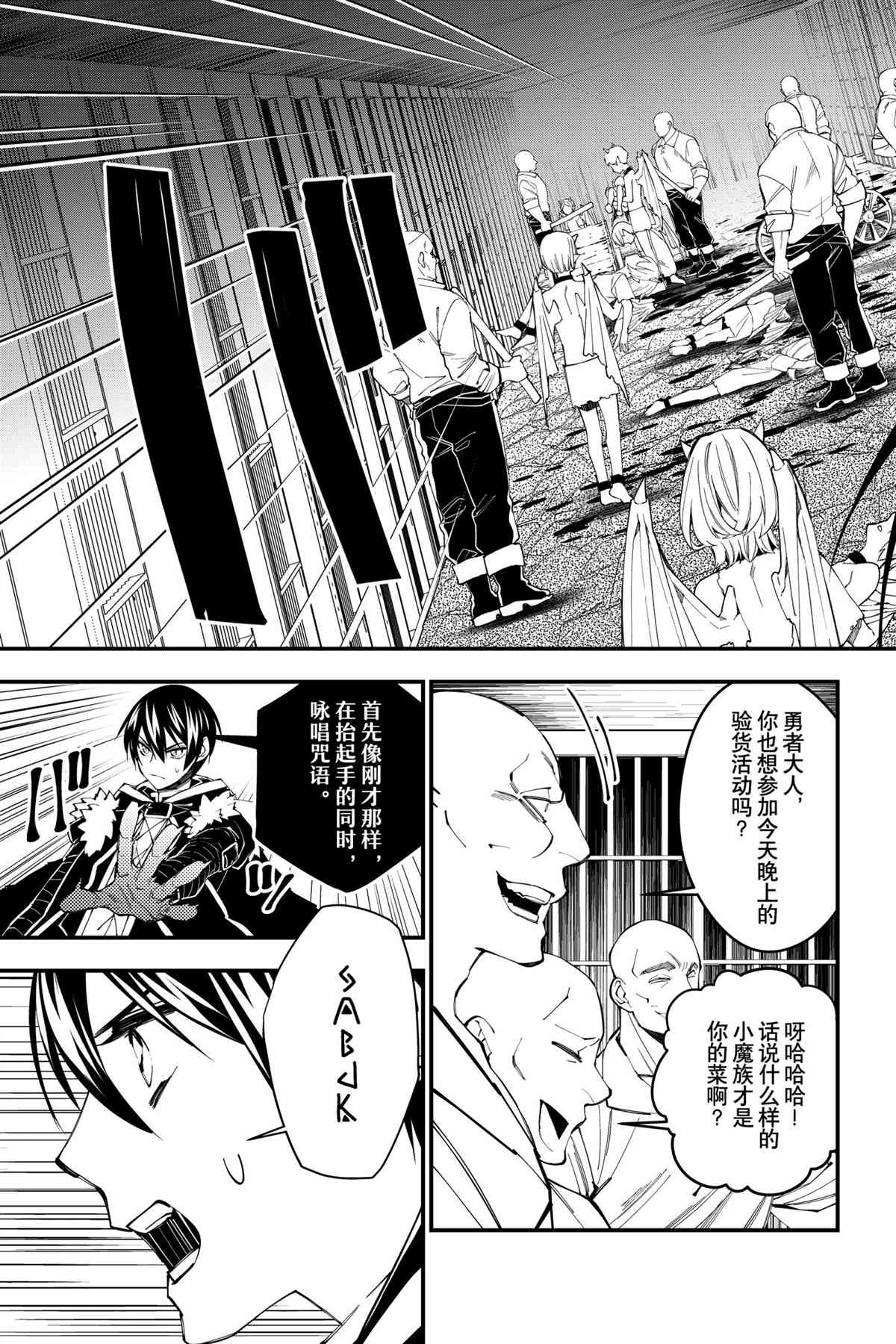 《渴望复仇的最强勇者、以黑暗之力所向披靡》漫画最新章节第39话 试看版免费下拉式在线观看章节第【9】张图片