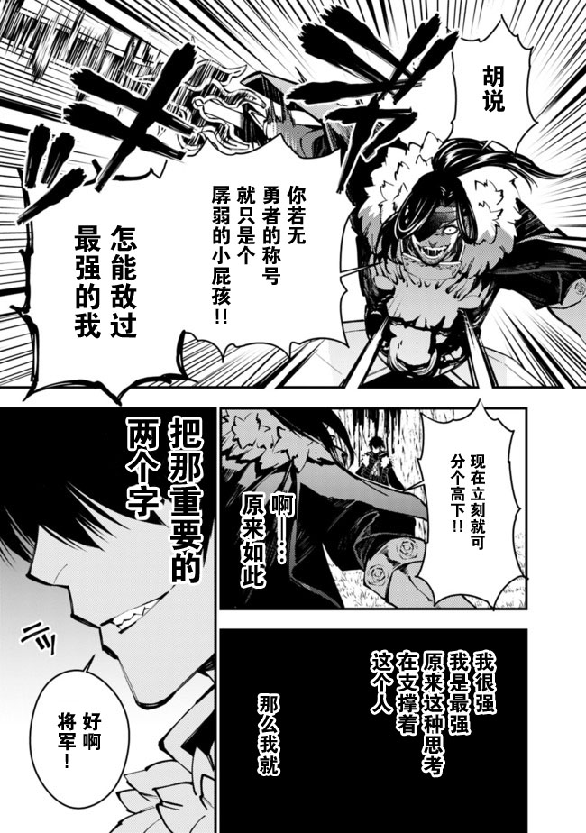 《渴望复仇的最强勇者、以黑暗之力所向披靡》漫画最新章节第9话免费下拉式在线观看章节第【15】张图片