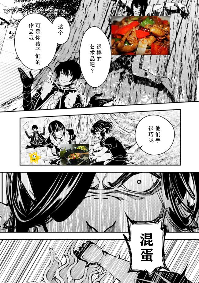 《渴望复仇的最强勇者、以黑暗之力所向披靡》漫画最新章节第8话免费下拉式在线观看章节第【8】张图片