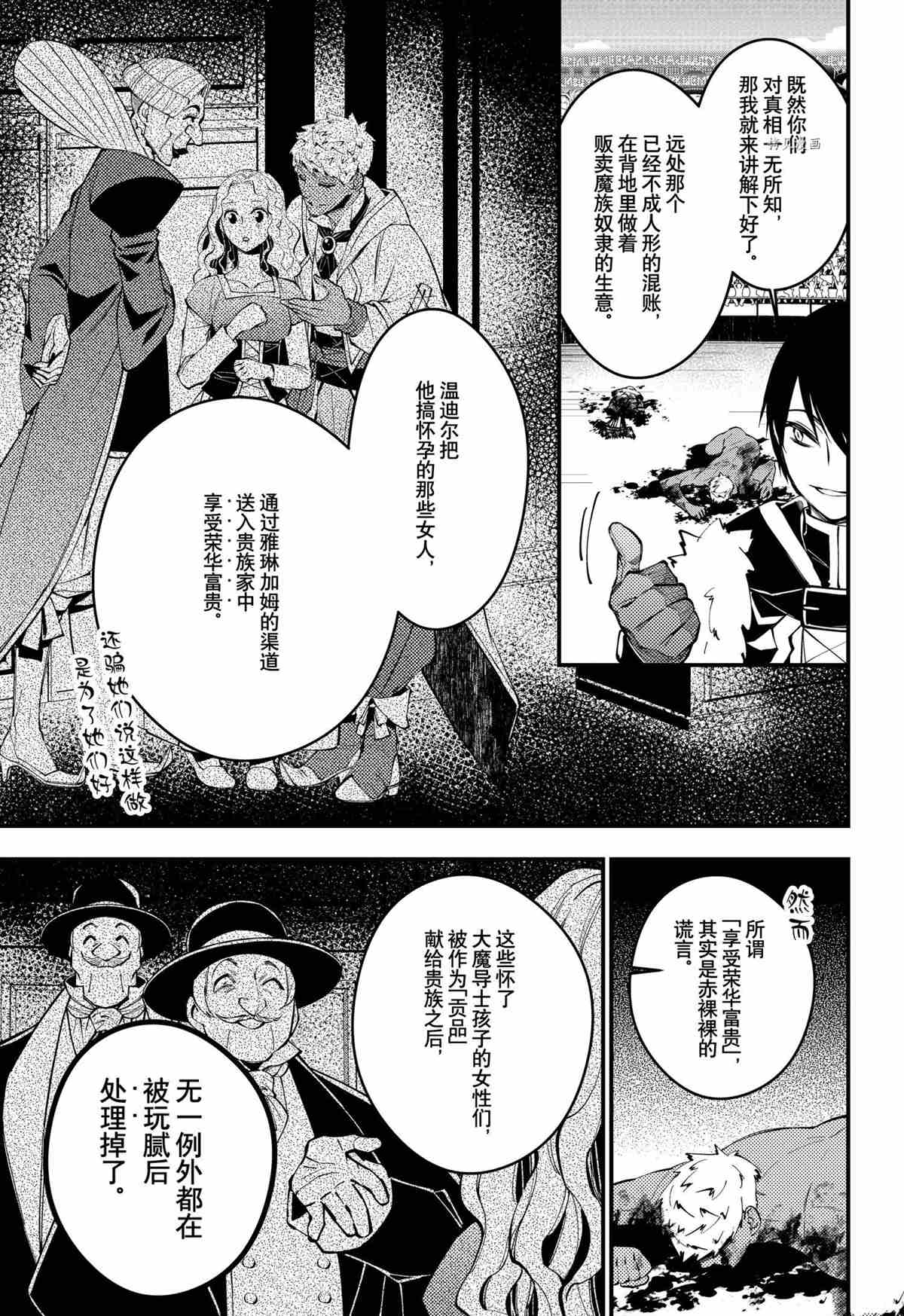 《渴望复仇的最强勇者、以黑暗之力所向披靡》漫画最新章节第48话 试看版免费下拉式在线观看章节第【5】张图片