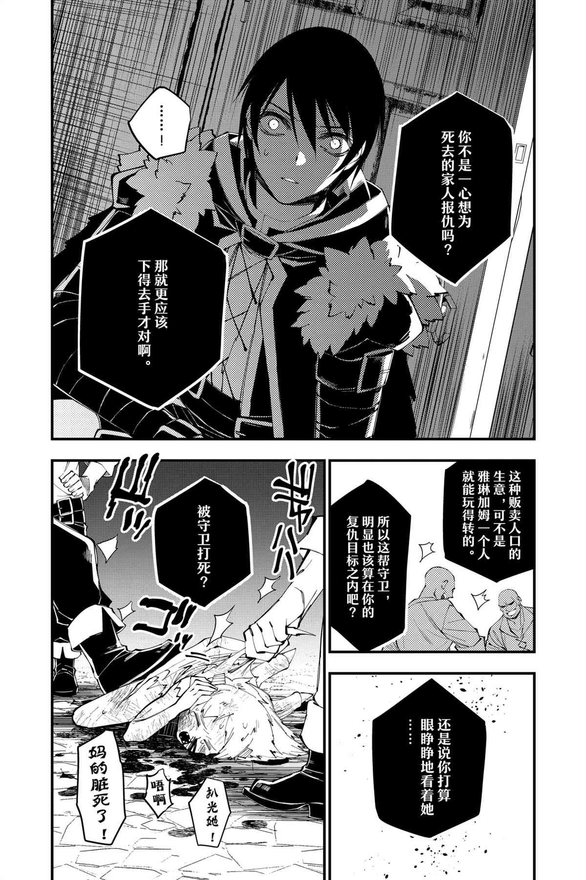 《渴望复仇的最强勇者、以黑暗之力所向披靡》漫画最新章节第39话 试看版免费下拉式在线观看章节第【4】张图片