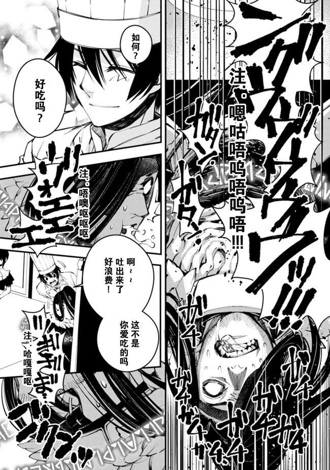 《渴望复仇的最强勇者、以黑暗之力所向披靡》漫画最新章节第11话免费下拉式在线观看章节第【11】张图片