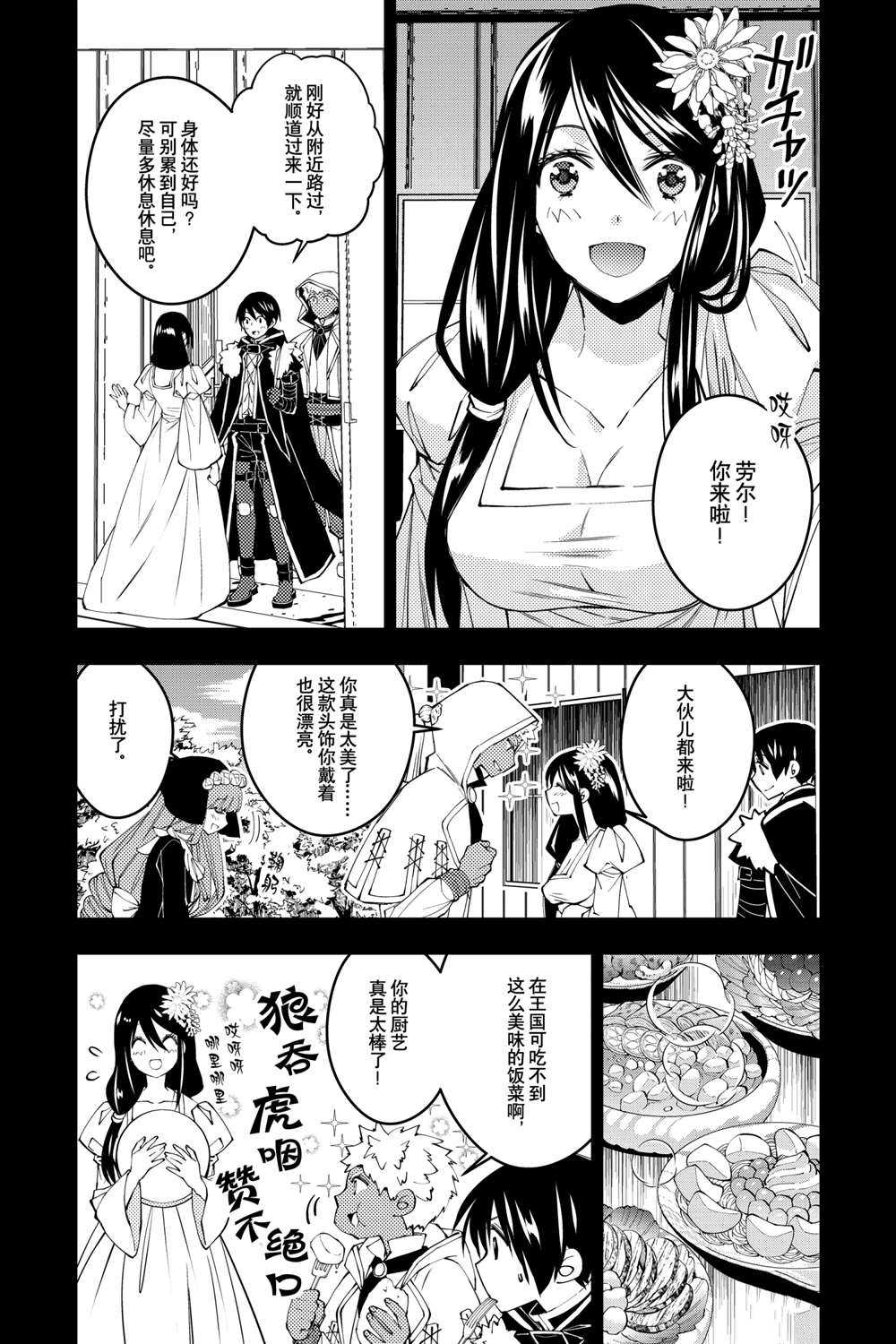 《渴望复仇的最强勇者、以黑暗之力所向披靡》漫画最新章节第41话 试看版免费下拉式在线观看章节第【6】张图片