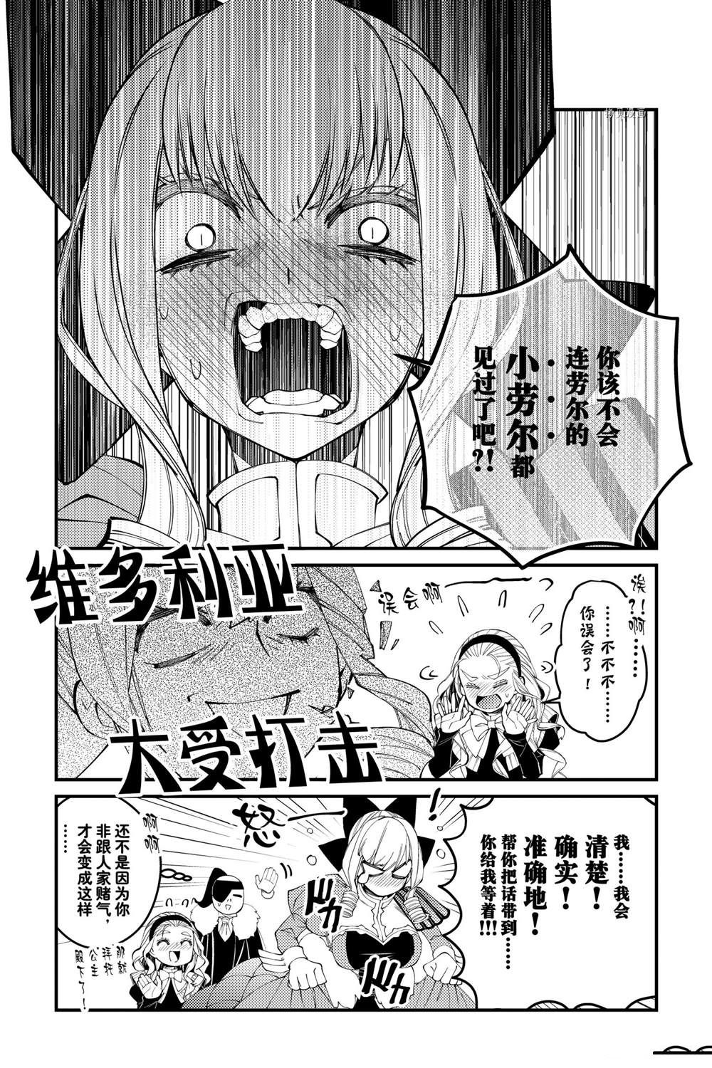 《渴望复仇的最强勇者、以黑暗之力所向披靡》漫画最新章节番外6免费下拉式在线观看章节第【4】张图片