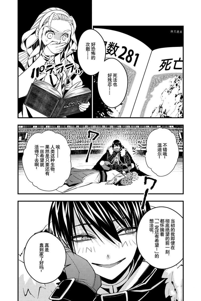 《渴望复仇的最强勇者、以黑暗之力所向披靡》漫画最新章节第50话 试看版免费下拉式在线观看章节第【13】张图片