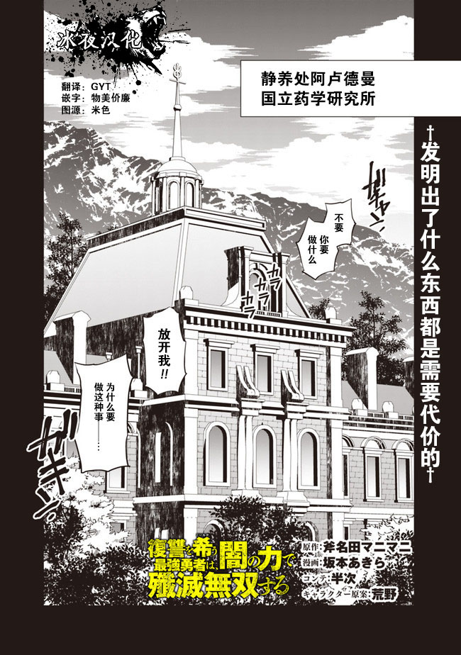 《渴望复仇的最强勇者、以黑暗之力所向披靡》漫画最新章节第12话免费下拉式在线观看章节第【1】张图片