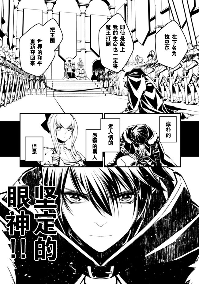 《渴望复仇的最强勇者、以黑暗之力所向披靡》漫画最新章节第1话免费下拉式在线观看章节第【22】张图片