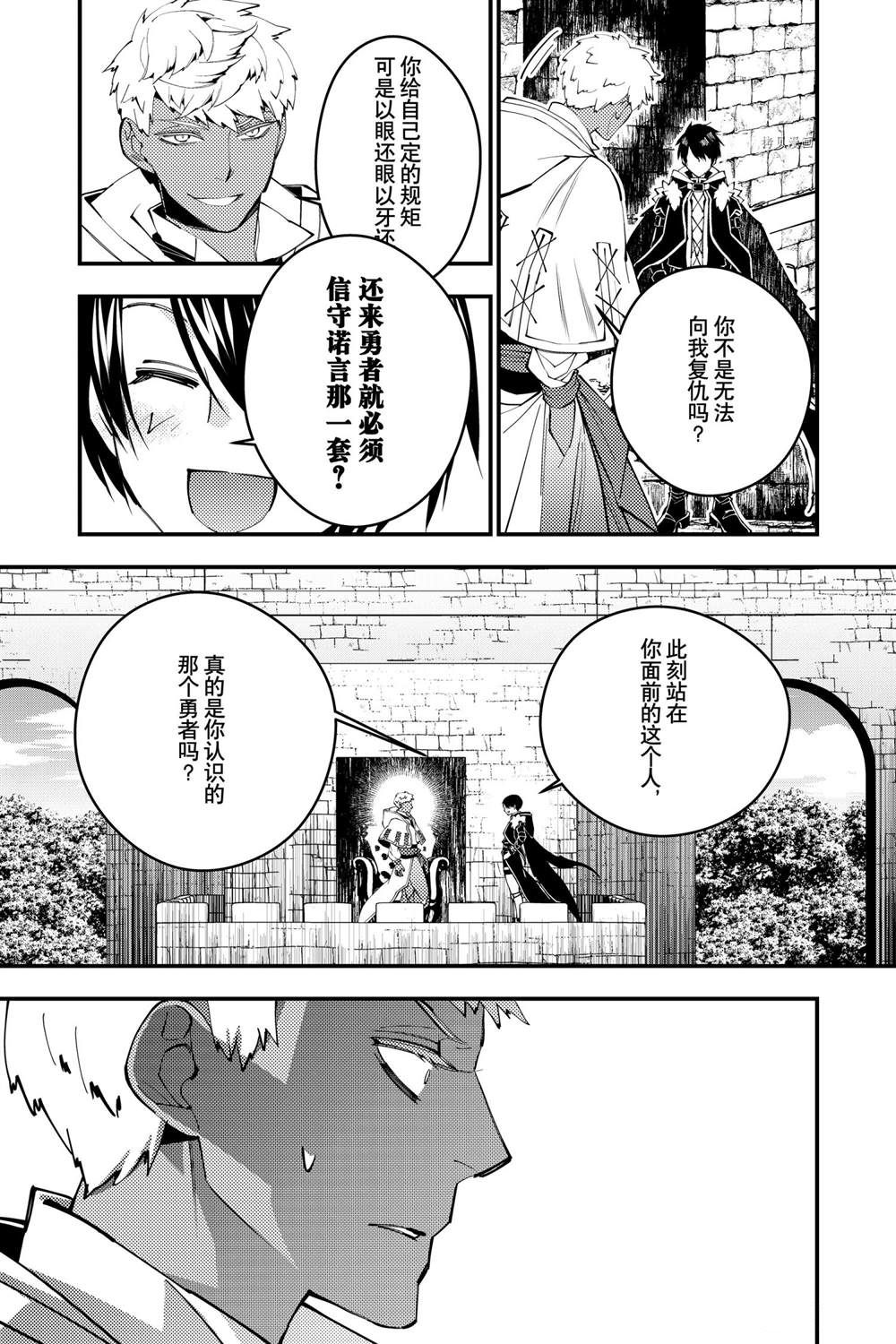 《渴望复仇的最强勇者、以黑暗之力所向披靡》漫画最新章节第46话 试看版免费下拉式在线观看章节第【13】张图片