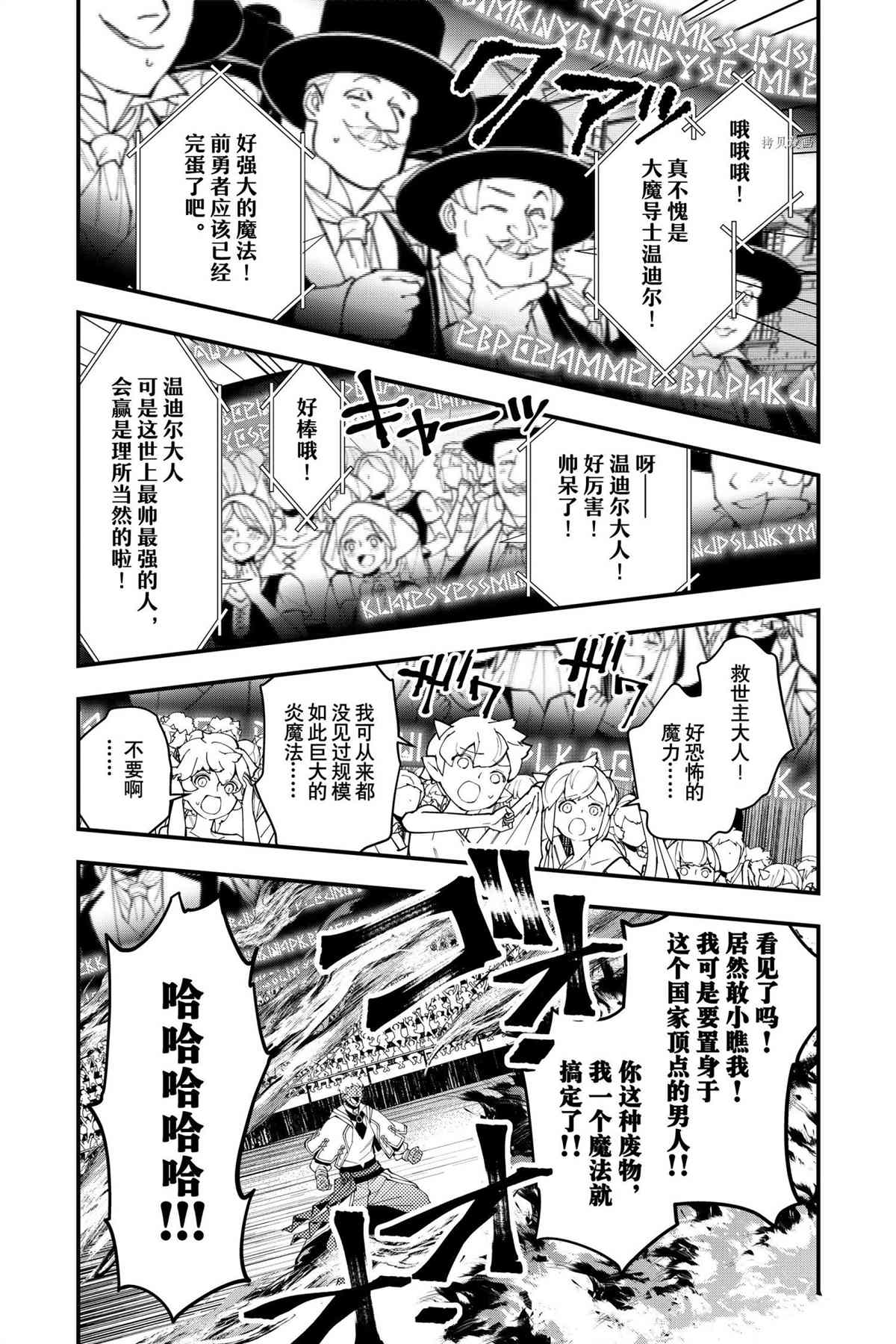 《渴望复仇的最强勇者、以黑暗之力所向披靡》漫画最新章节第47话 试看版免费下拉式在线观看章节第【11】张图片