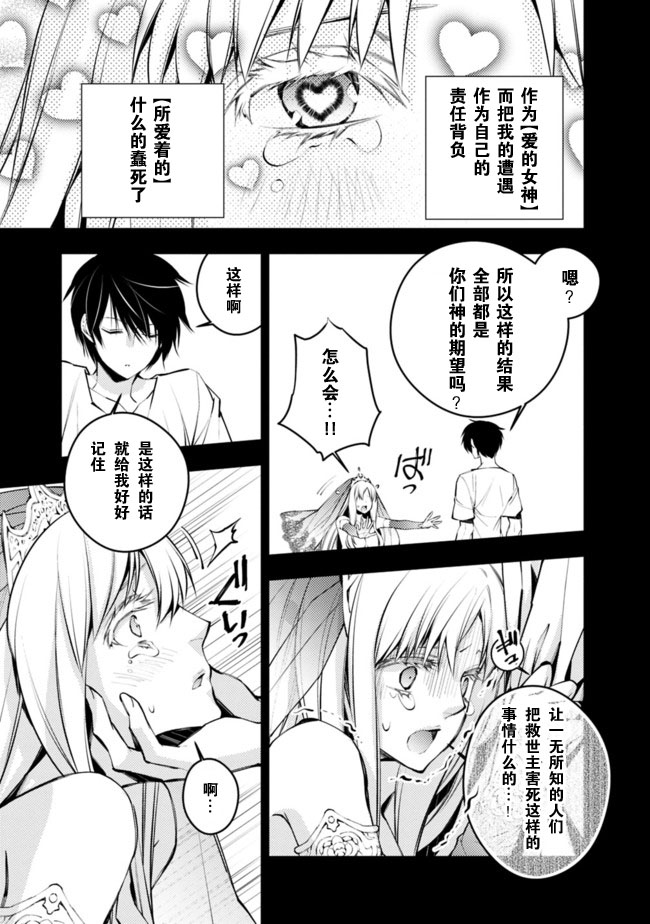 《渴望复仇的最强勇者、以黑暗之力所向披靡》漫画最新章节第1话免费下拉式在线观看章节第【3】张图片