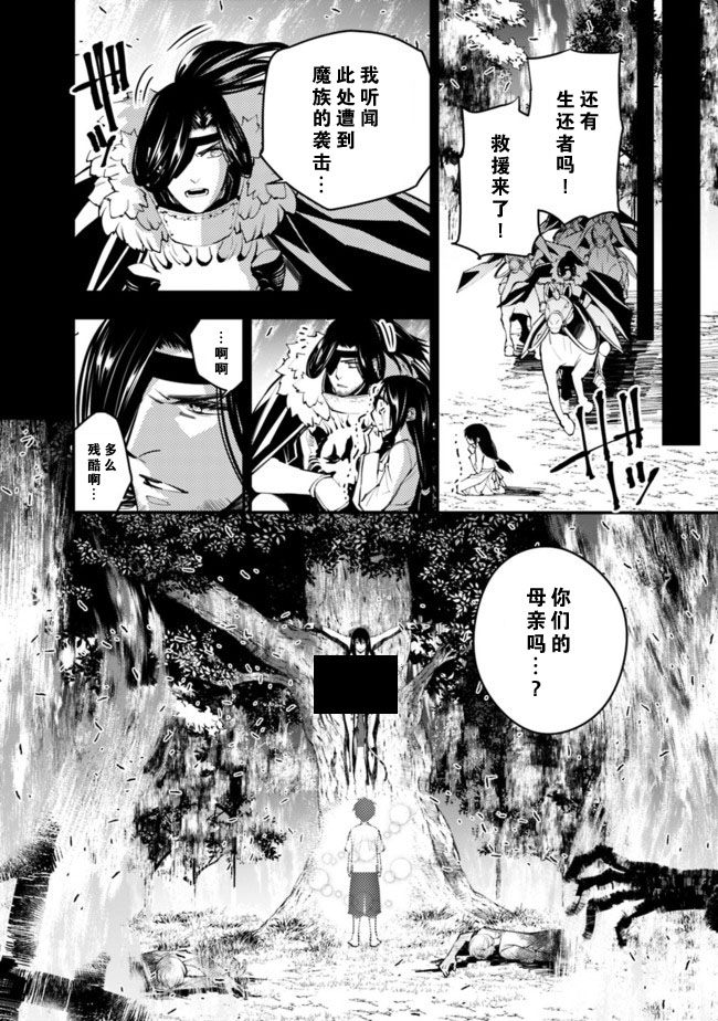 《渴望复仇的最强勇者、以黑暗之力所向披靡》漫画最新章节第9话免费下拉式在线观看章节第【6】张图片