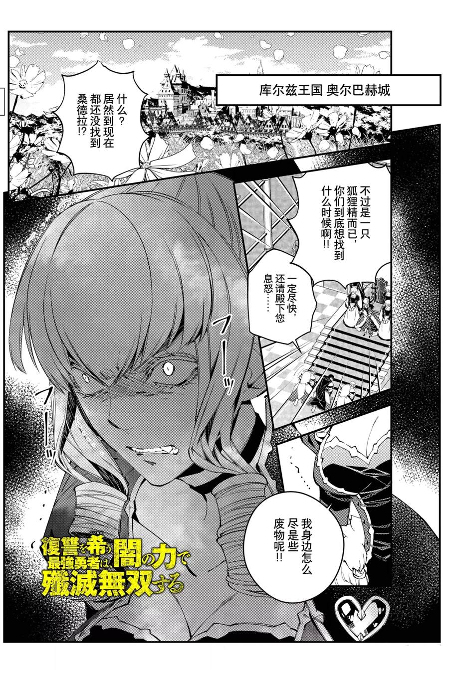 《渴望复仇的最强勇者、以黑暗之力所向披靡》漫画最新章节第26话免费下拉式在线观看章节第【1】张图片