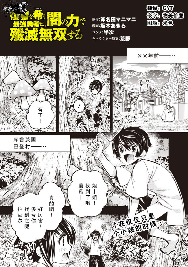 《渴望复仇的最强勇者、以黑暗之力所向披靡》漫画最新章节第9话免费下拉式在线观看章节第【1】张图片