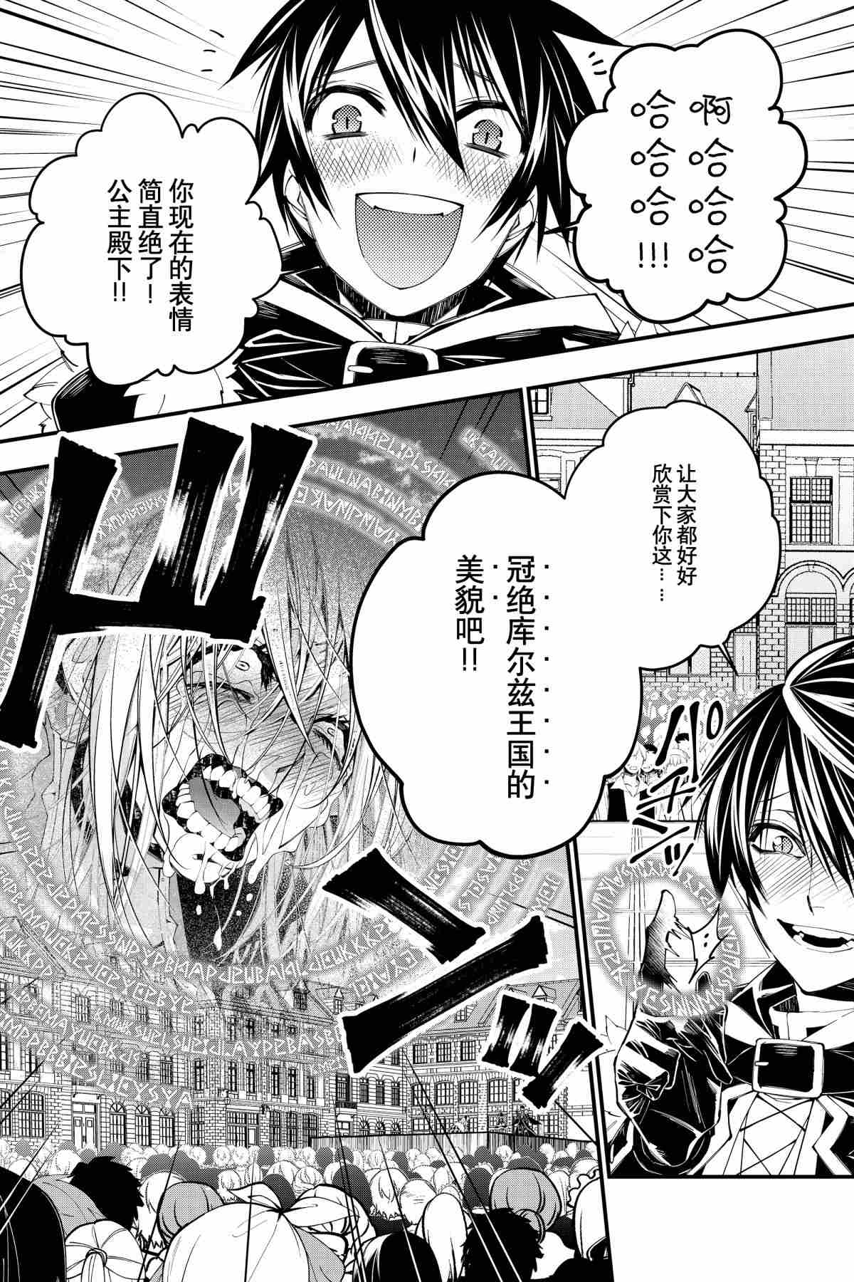 《渴望复仇的最强勇者、以黑暗之力所向披靡》漫画最新章节第33话 试看版免费下拉式在线观看章节第【7】张图片