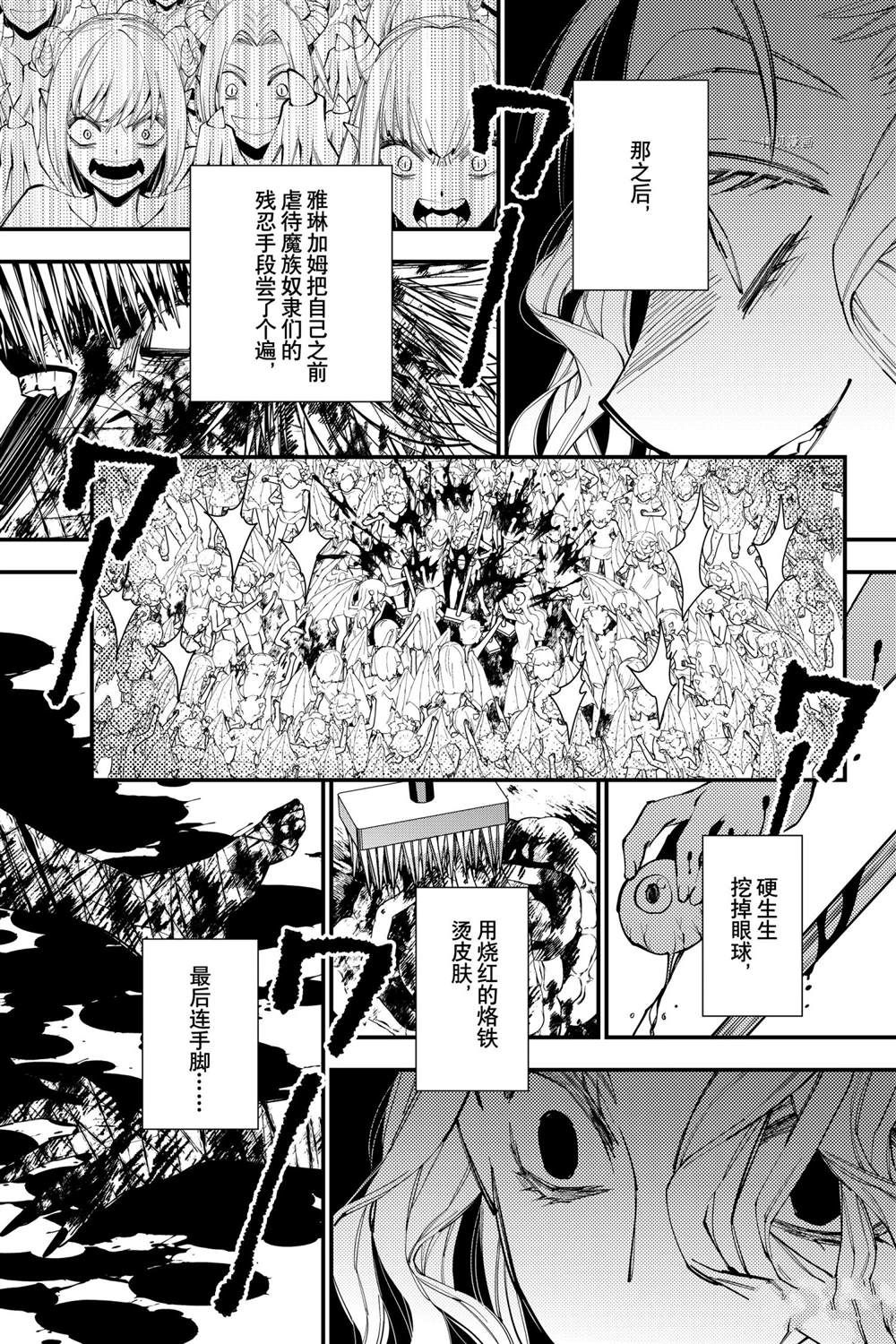 《渴望复仇的最强勇者、以黑暗之力所向披靡》漫画最新章节第46话 试看版免费下拉式在线观看章节第【9】张图片