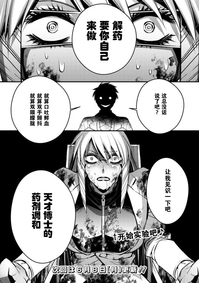 《渴望复仇的最强勇者、以黑暗之力所向披靡》漫画最新章节第18话免费下拉式在线观看章节第【23】张图片