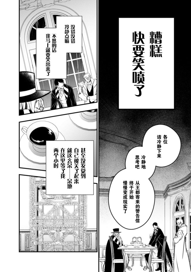 《渴望复仇的最强勇者、以黑暗之力所向披靡》漫画最新章节第16话免费下拉式在线观看章节第【4】张图片