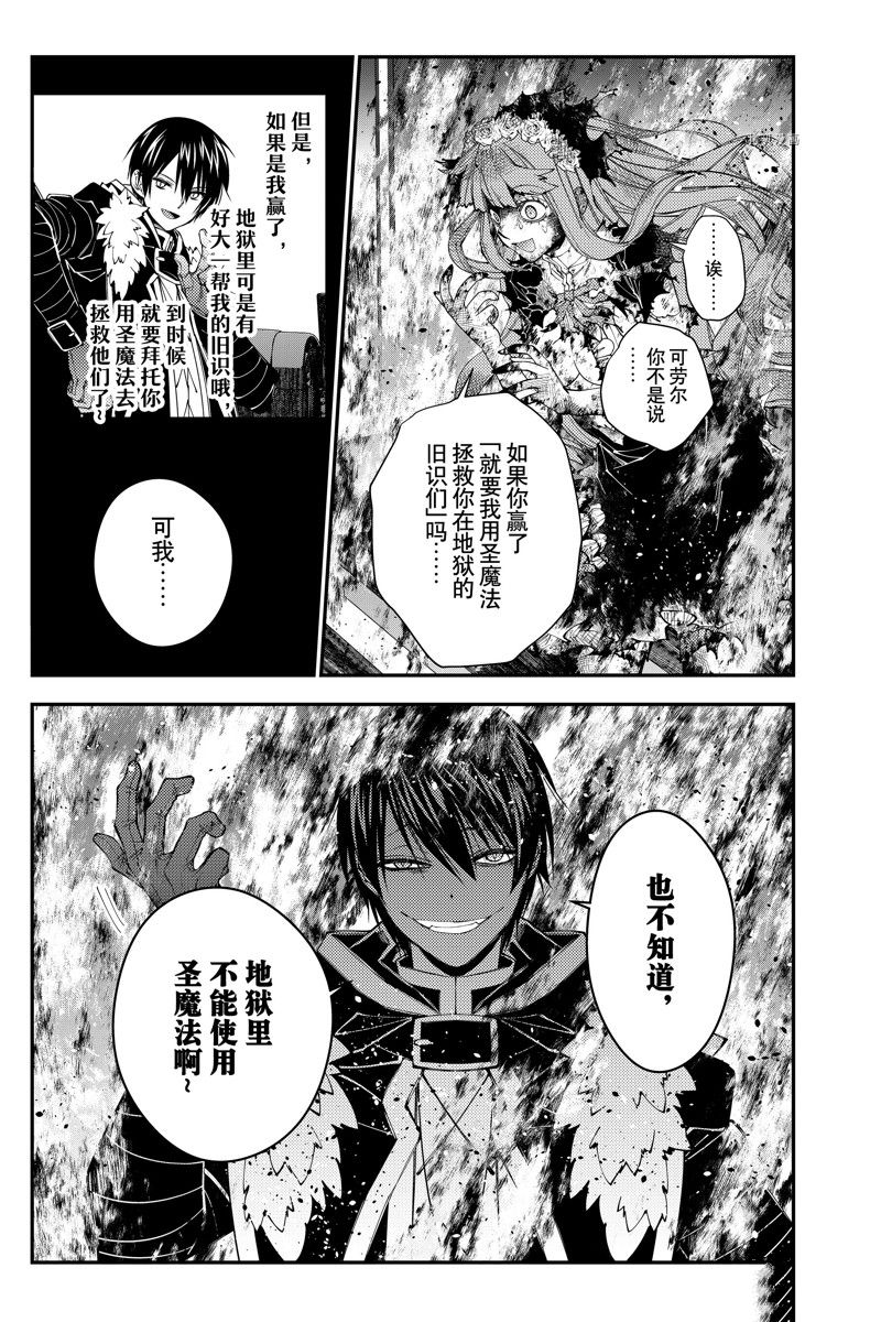 《渴望复仇的最强勇者、以黑暗之力所向披靡》漫画最新章节第65话 试看版免费下拉式在线观看章节第【3】张图片