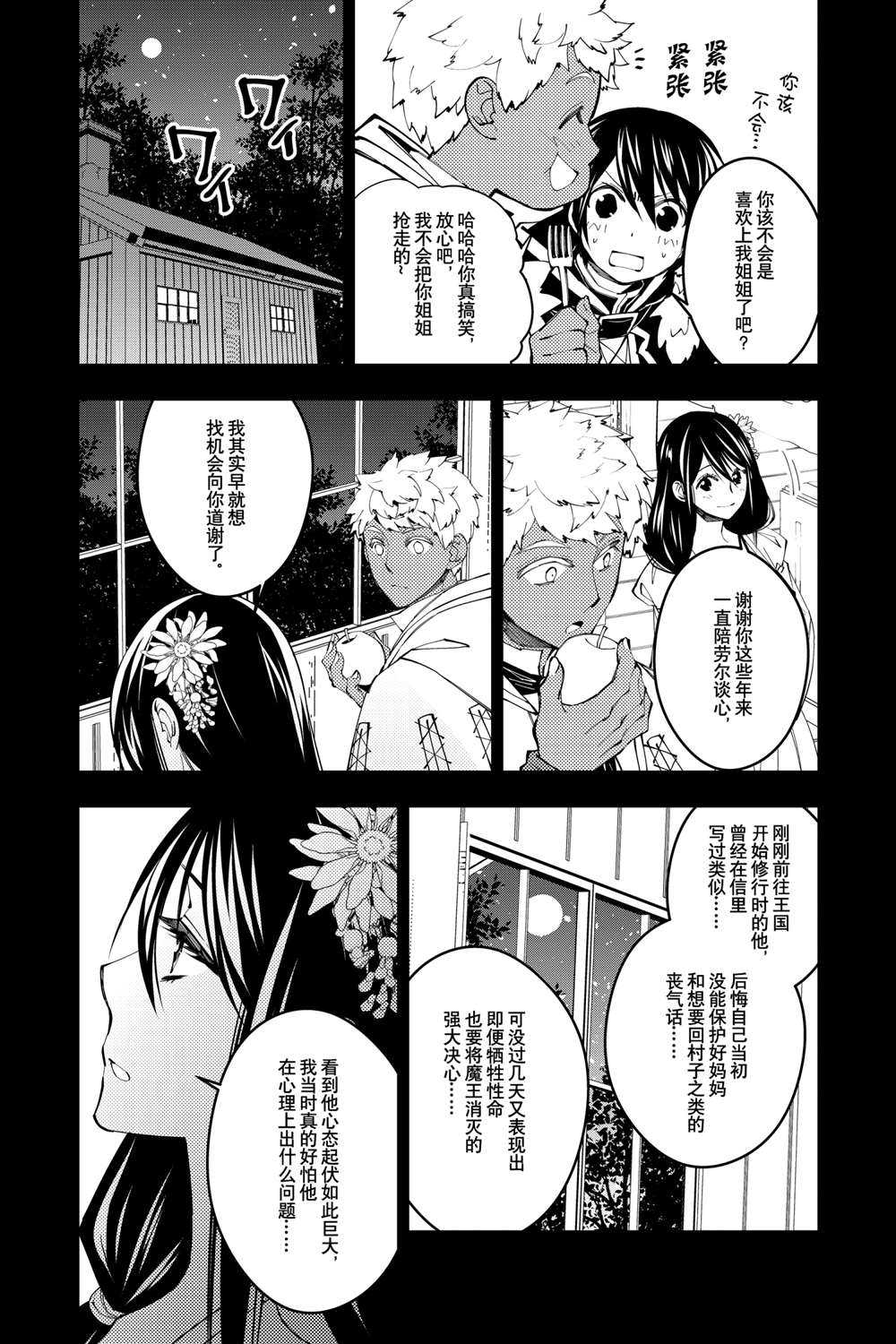 《渴望复仇的最强勇者、以黑暗之力所向披靡》漫画最新章节第41话 试看版免费下拉式在线观看章节第【7】张图片