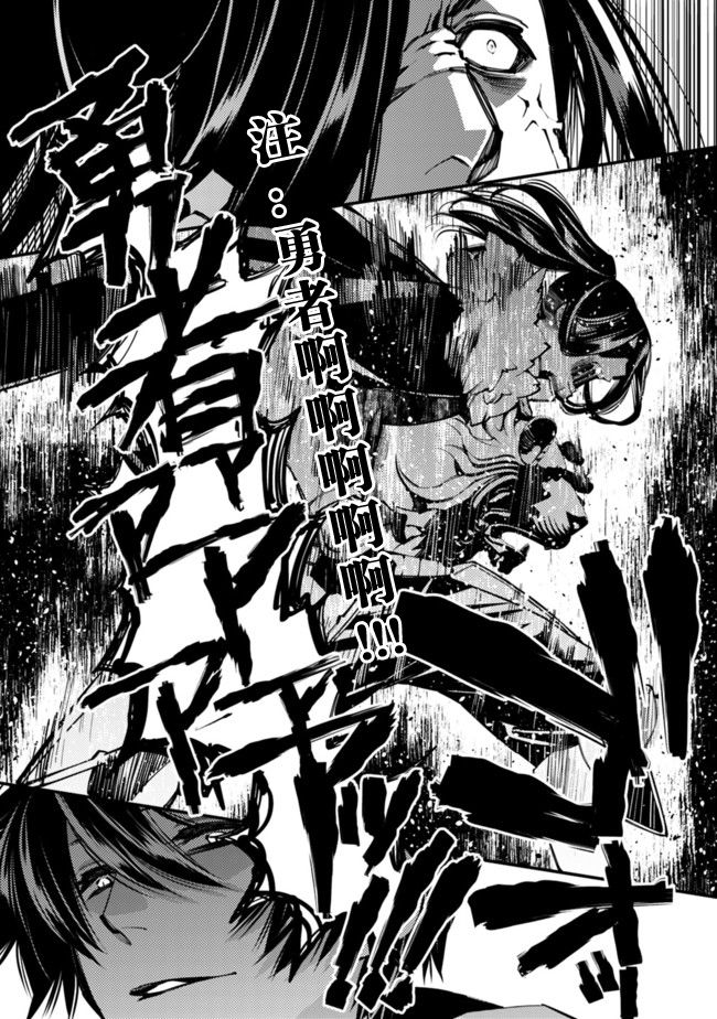 《渴望复仇的最强勇者、以黑暗之力所向披靡》漫画最新章节第8话免费下拉式在线观看章节第【7】张图片