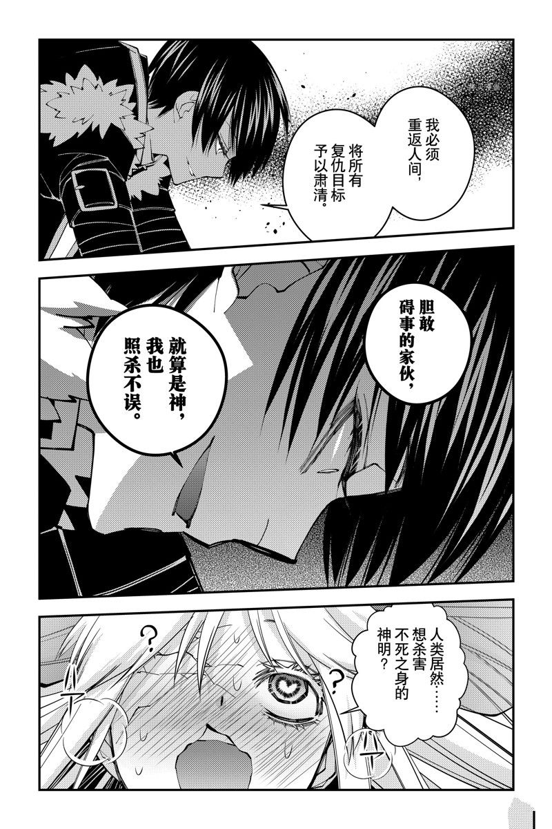 《渴望复仇的最强勇者、以黑暗之力所向披靡》漫画最新章节第68话 试看版免费下拉式在线观看章节第【10】张图片