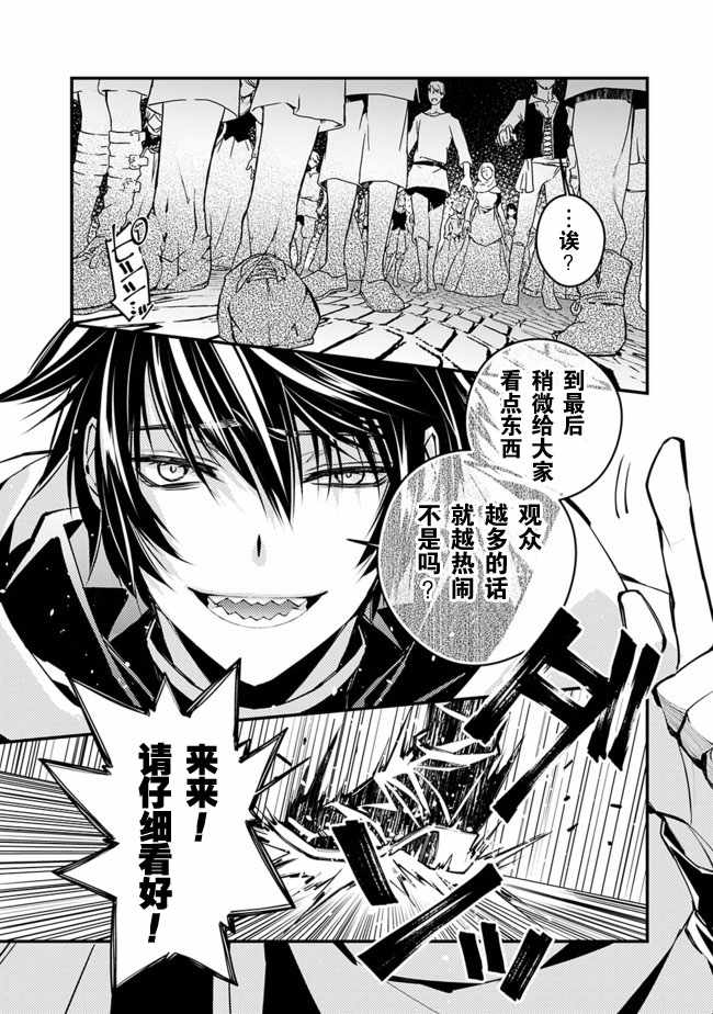 《渴望复仇的最强勇者、以黑暗之力所向披靡》漫画最新章节第3话免费下拉式在线观看章节第【8】张图片