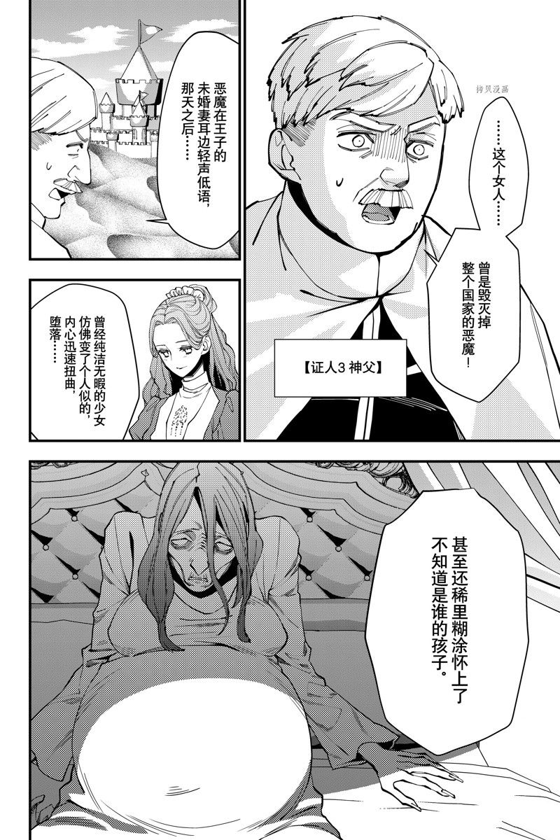 《渴望复仇的最强勇者、以黑暗之力所向披靡》漫画最新章节第57话 试看版免费下拉式在线观看章节第【6】张图片