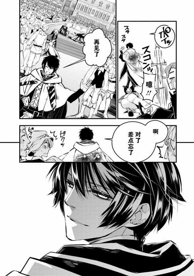 《渴望复仇的最强勇者、以黑暗之力所向披靡》漫画最新章节第1话免费下拉式在线观看章节第【15】张图片