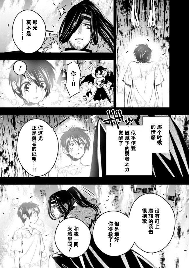 《渴望复仇的最强勇者、以黑暗之力所向披靡》漫画最新章节第9话免费下拉式在线观看章节第【7】张图片