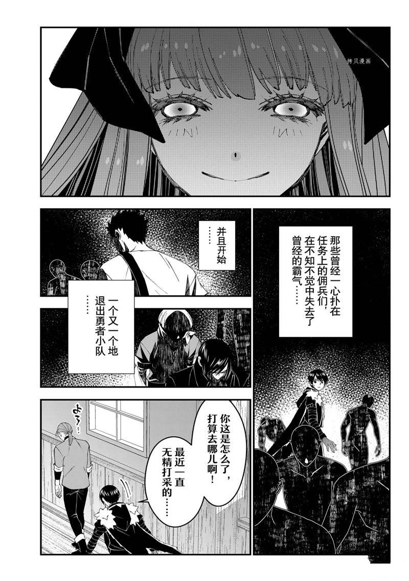 《渴望复仇的最强勇者、以黑暗之力所向披靡》漫画最新章节第62话免费下拉式在线观看章节第【18】张图片