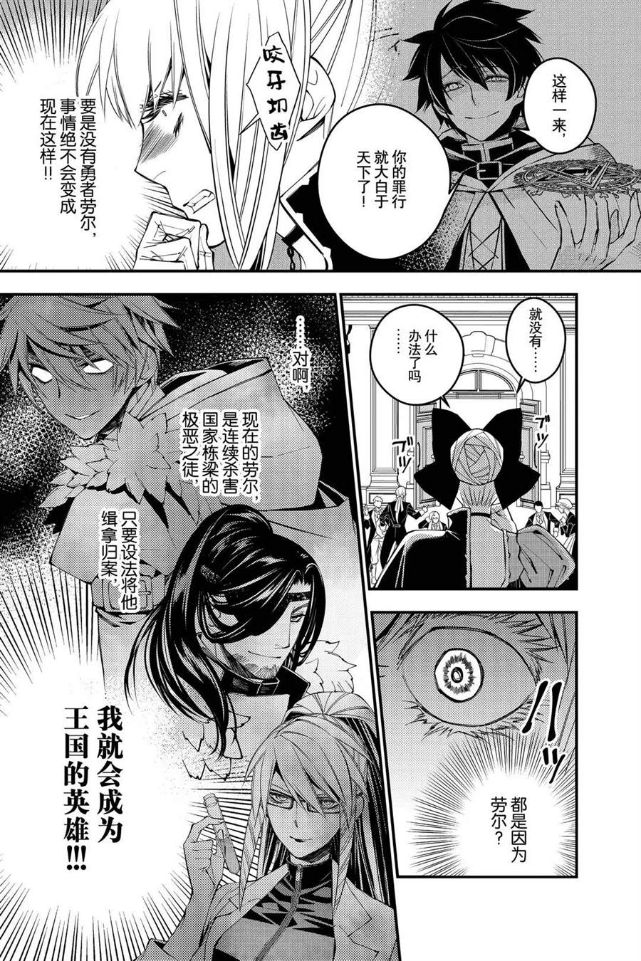 《渴望复仇的最强勇者、以黑暗之力所向披靡》漫画最新章节第27话免费下拉式在线观看章节第【19】张图片