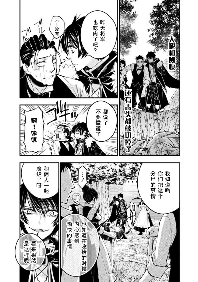 《渴望复仇的最强勇者、以黑暗之力所向披靡》漫画最新章节第7话免费下拉式在线观看章节第【6】张图片