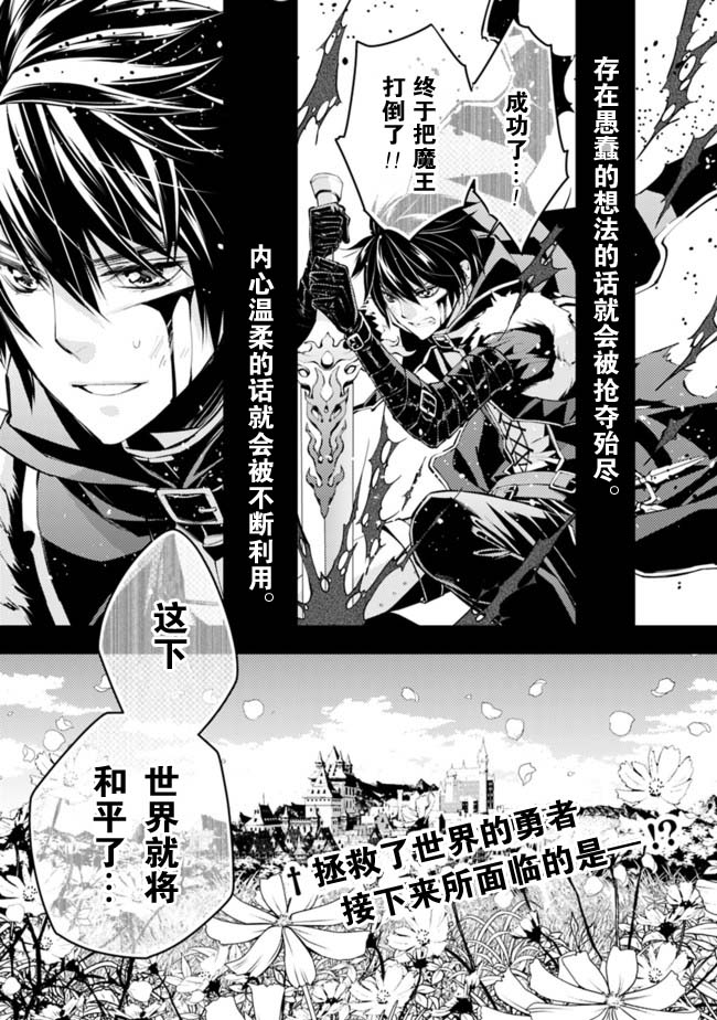 《渴望复仇的最强勇者、以黑暗之力所向披靡》漫画最新章节第1话免费下拉式在线观看章节第【1】张图片