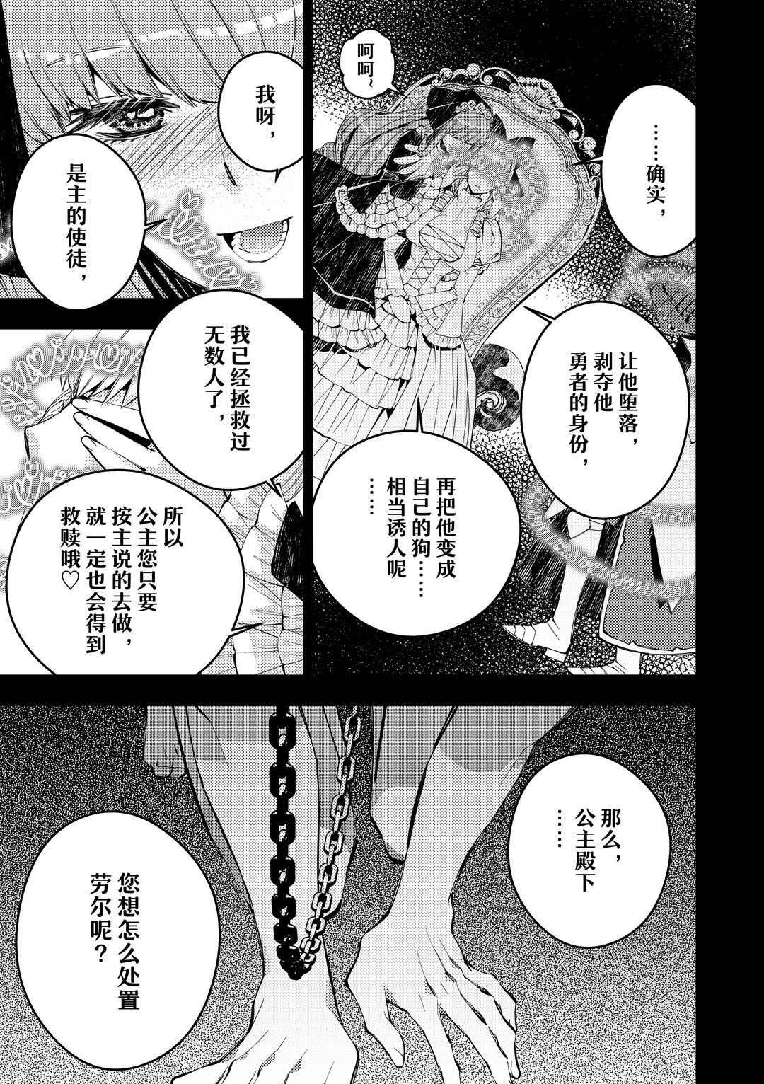 《渴望复仇的最强勇者、以黑暗之力所向披靡》漫画最新章节第30话 试看版免费下拉式在线观看章节第【11】张图片